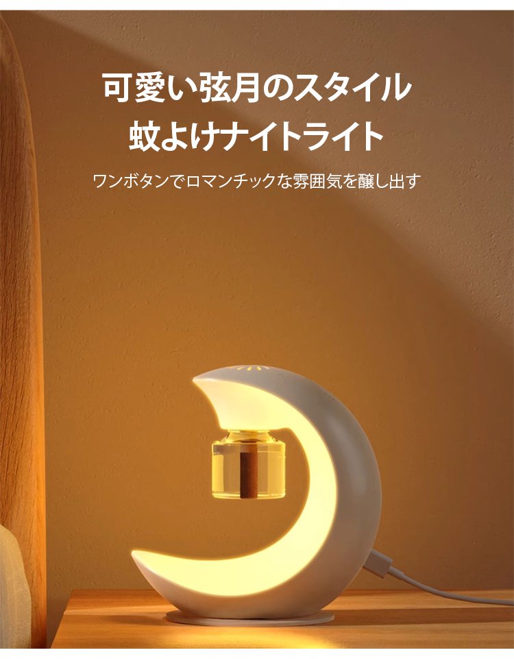 子供部屋に設置された蚊よけナイトライト