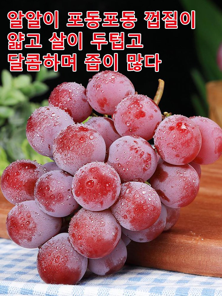 【자체 와인 향기】니나 퀸 포도 씨앗