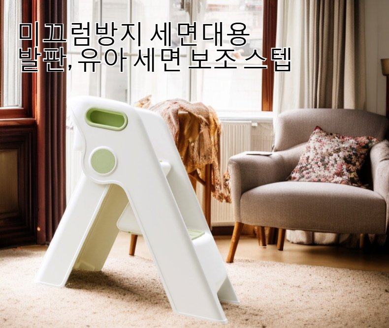 어린이가 계단식 의자에 올라 세면대 사용하는 모습