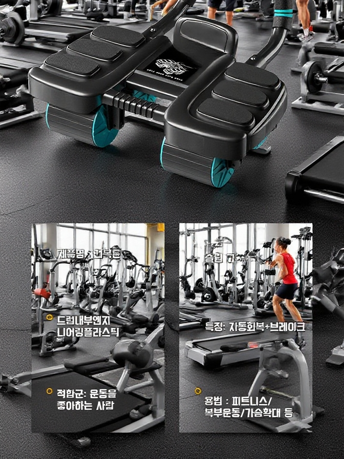 스마트 4륜 복근 롤러