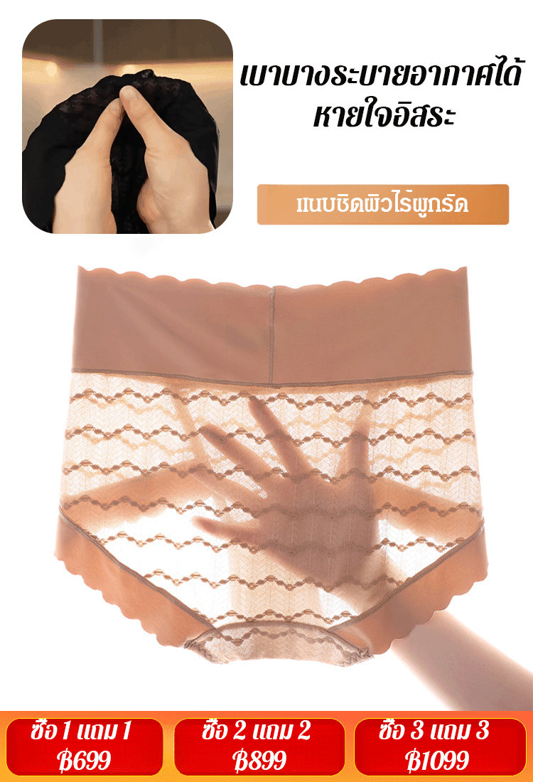 กางเกงในผ้าลูกไม้เบาสบาย