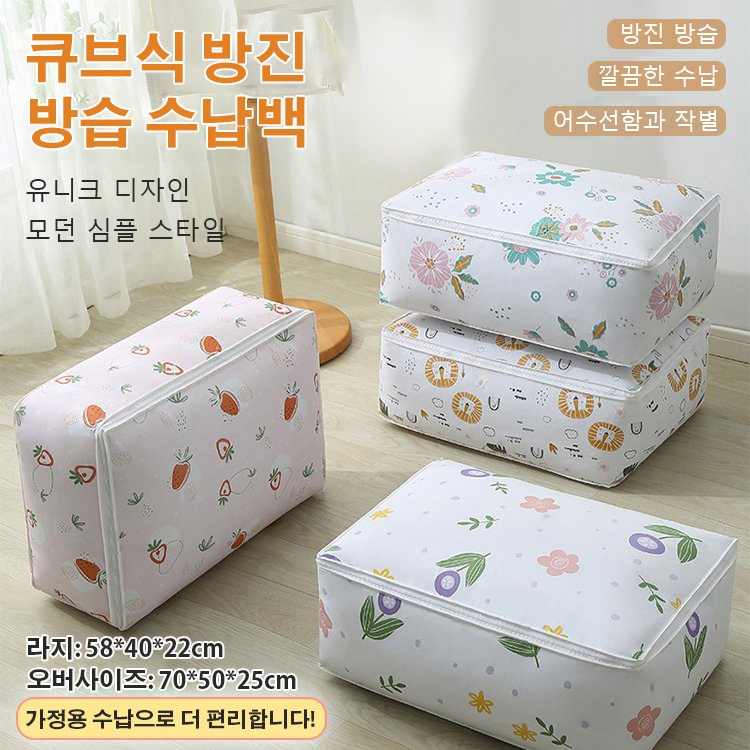 큐브식 방진 방습 수납백