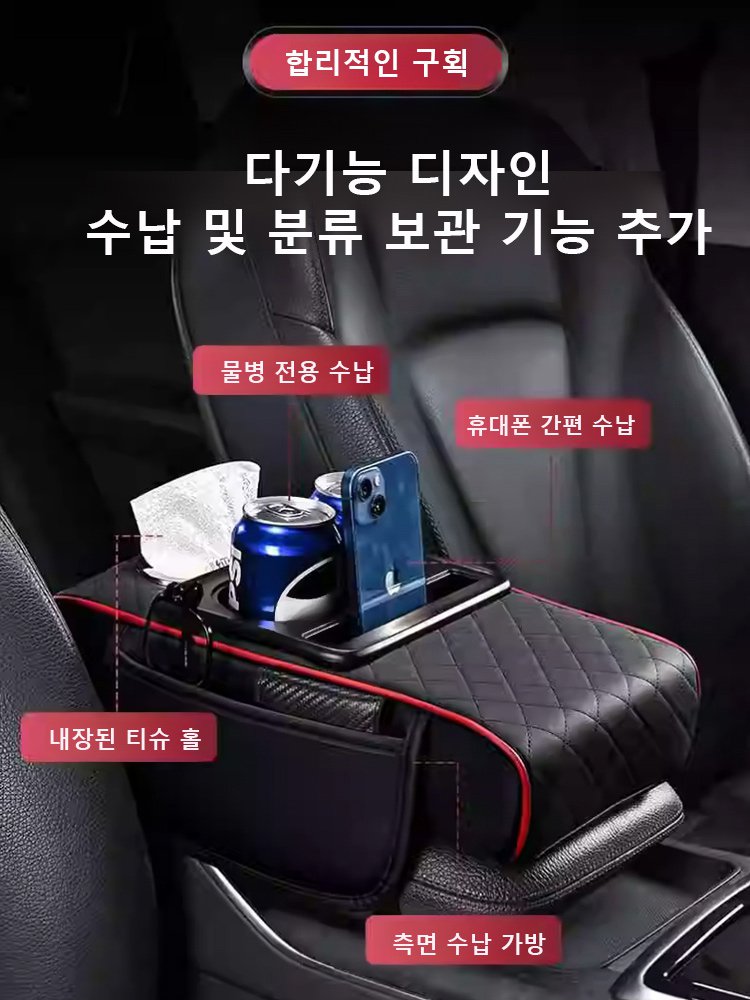 【5in1】자동차 팔걸이 수납함
