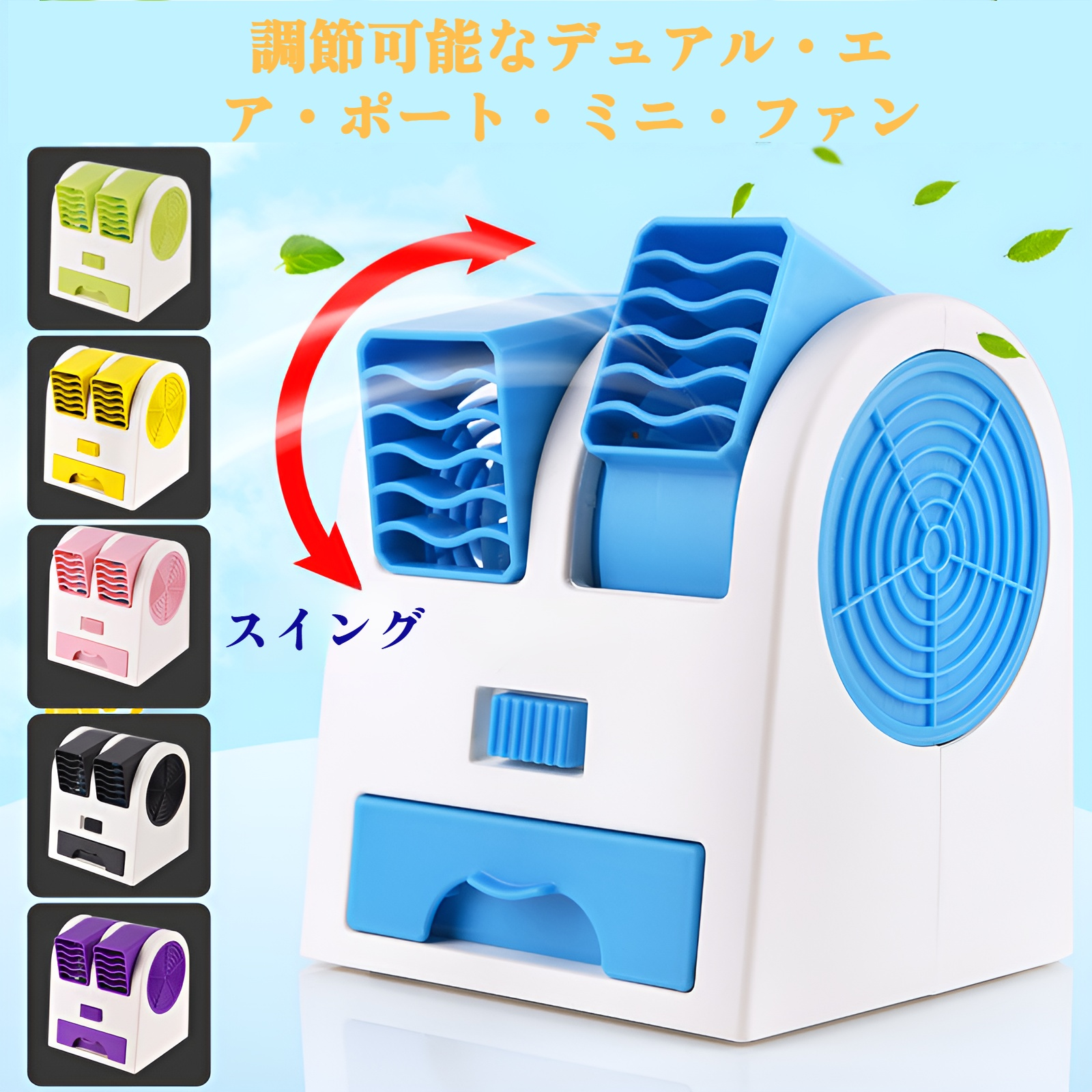 USBミニ学生デスクトップ小型ファン本体正面画像