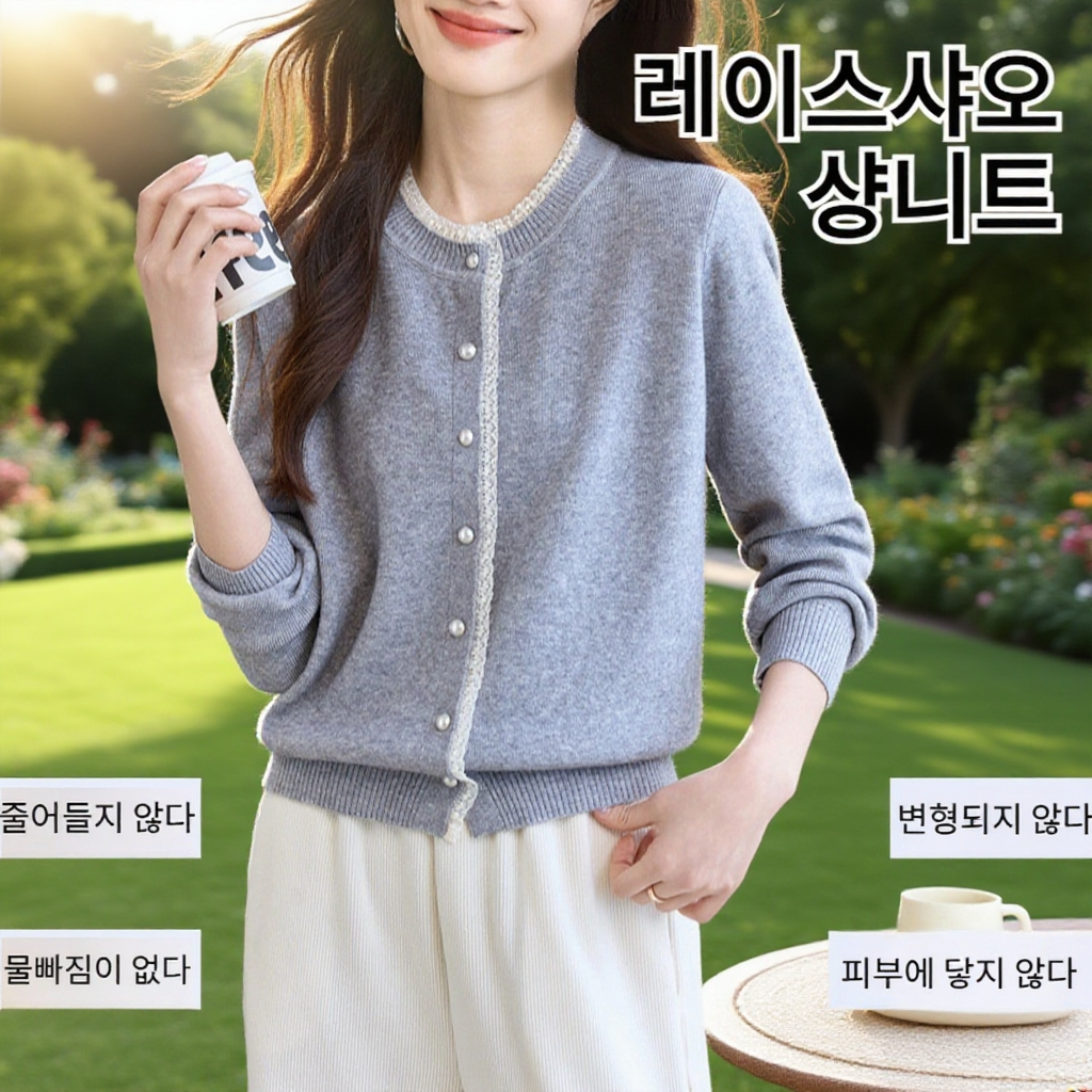 여성 그레이 니트 가디건 아우터 무드 상의 레이스 긴팔 니트