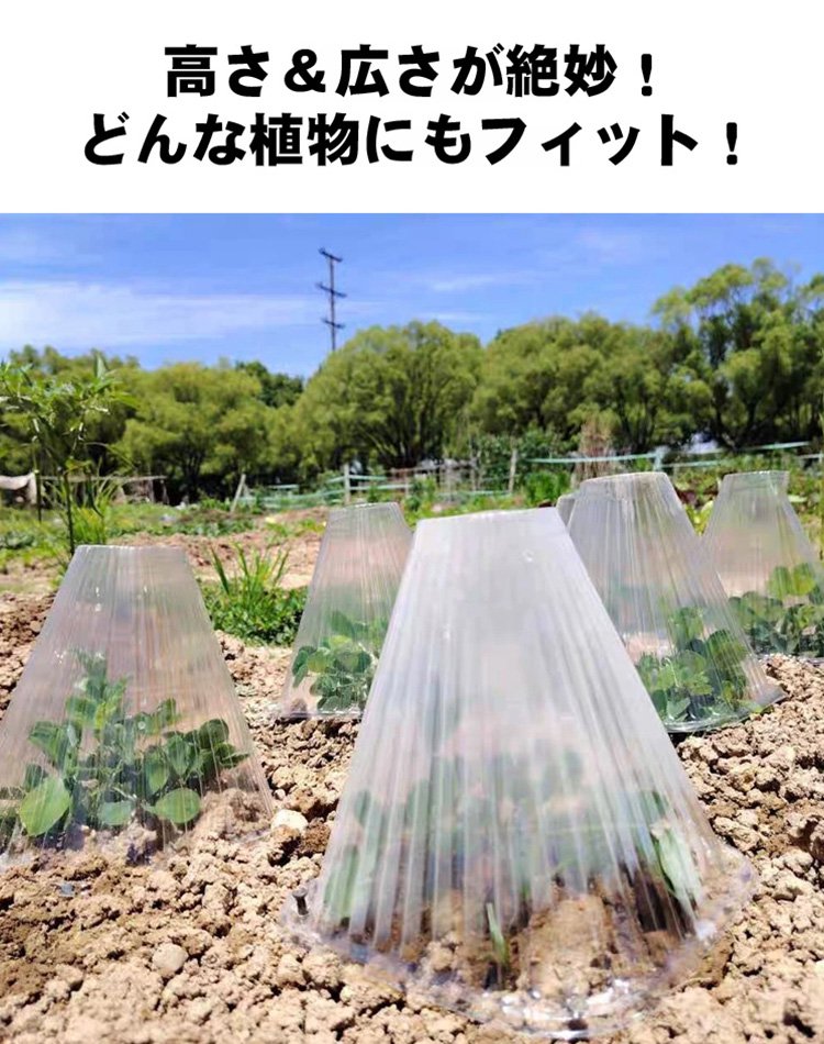 透明プラントカバー