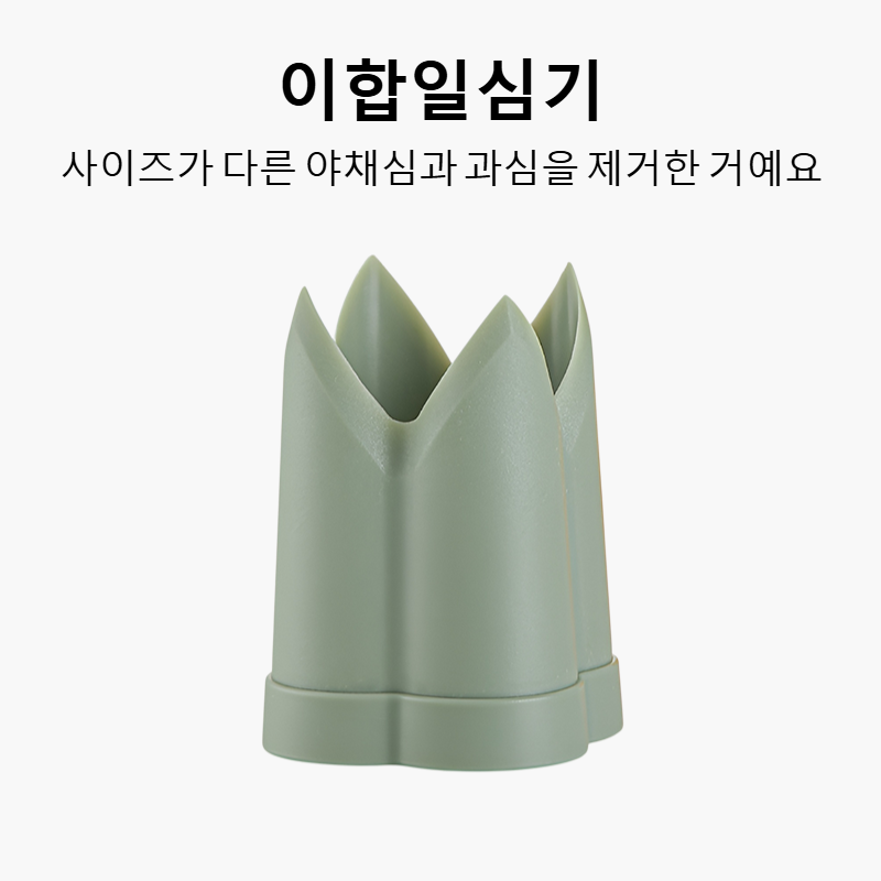 과일과 채소 심지 채취 도구