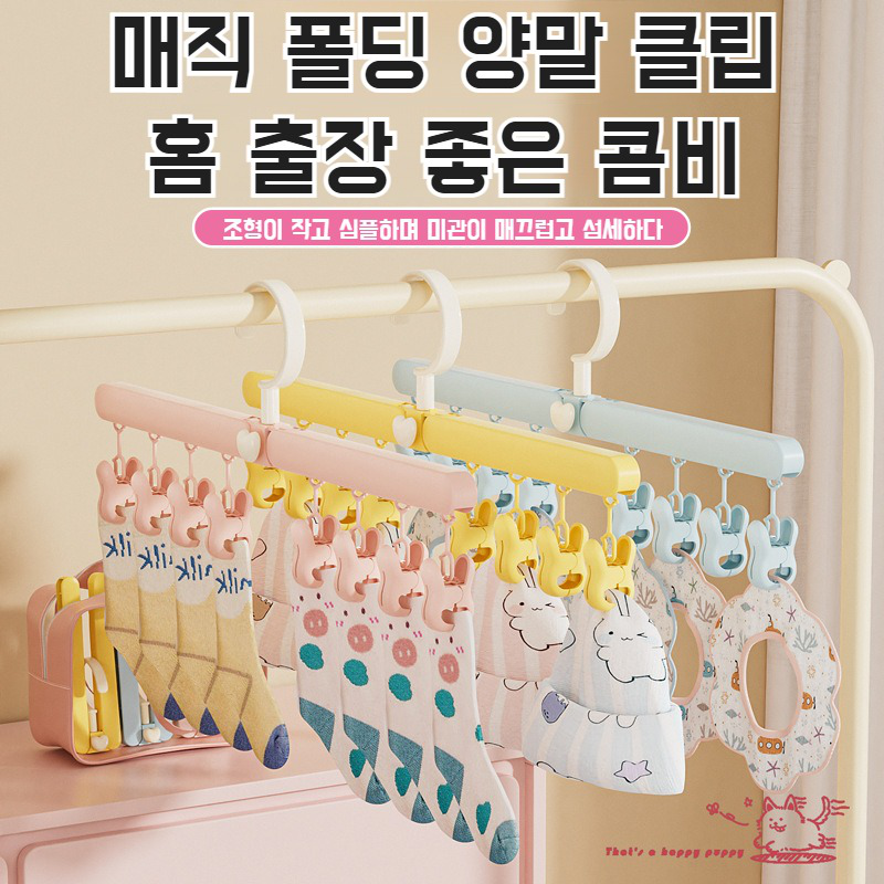 접이식 행거 접이식 수납 집게 다용도 가정용 행거 여행 휴대용 행거