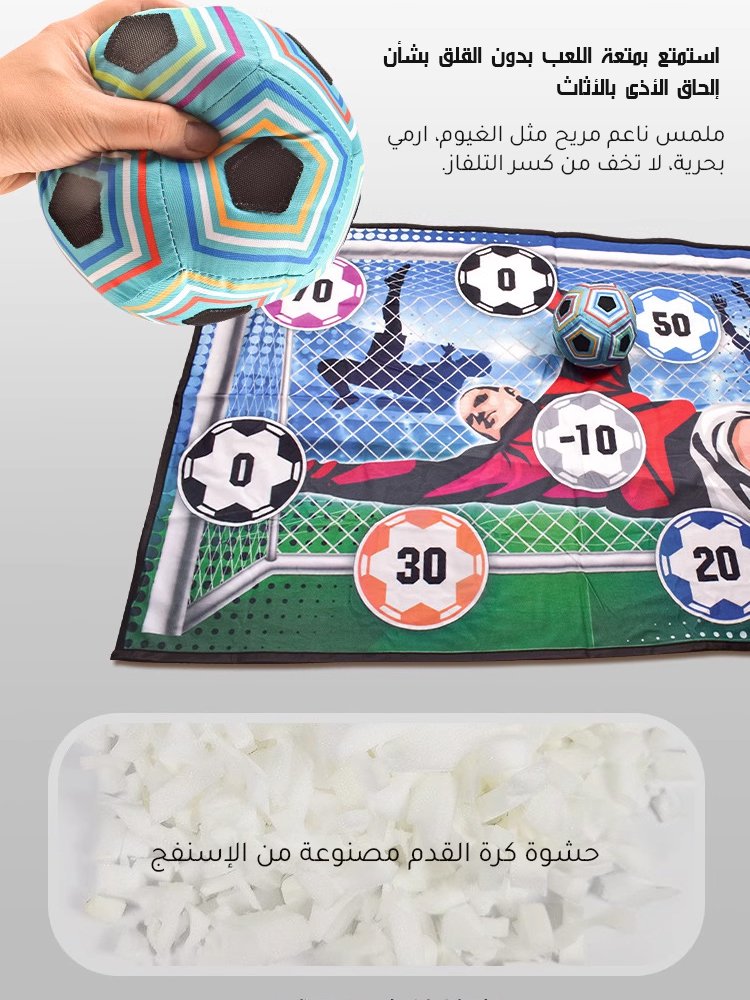 مجموعة ألعاب كرة القدم للأطفال في داخل أو خارج الأماكن