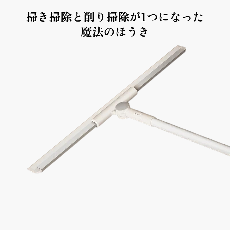 マジックブルームフロアスクレーパー