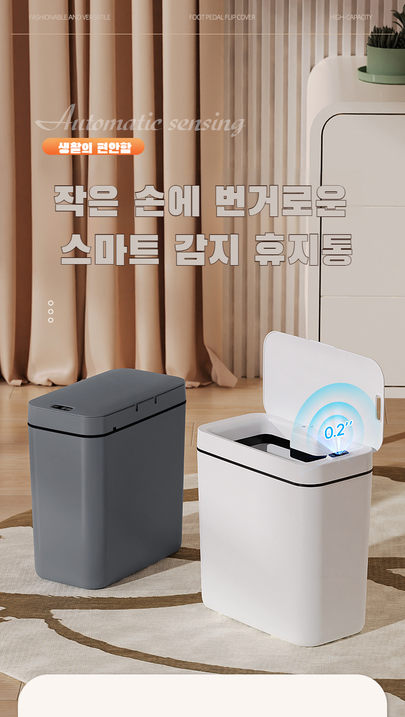 스마트 플립형 욕실 휴지통 전체 모습