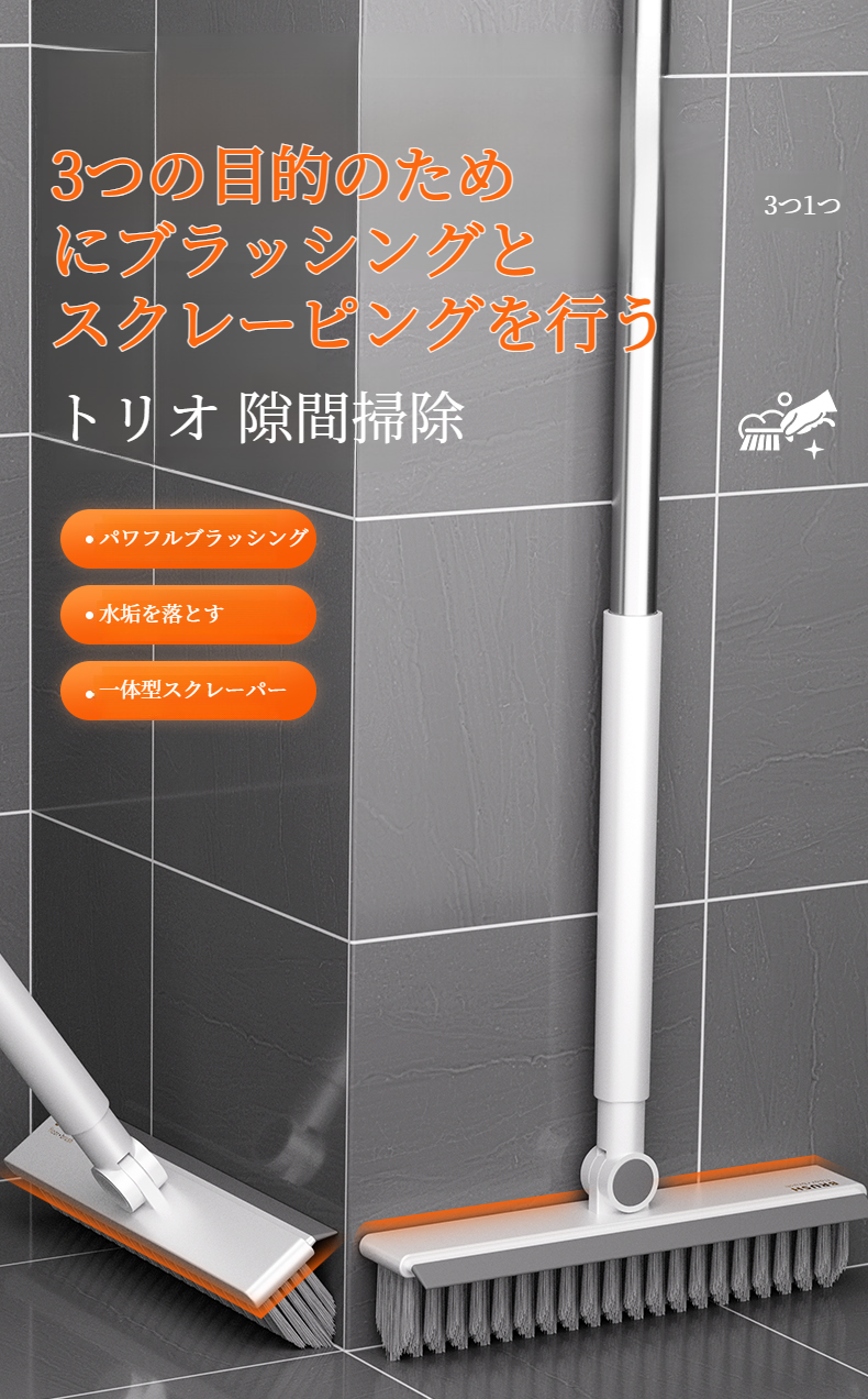 浴室用隙間ブラシで隙間を磨くシーン