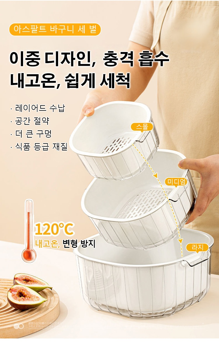 이중 과일 세척 바구니 6종 세트 전체 구성