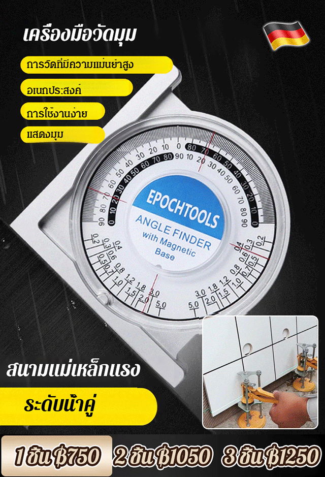 เครื่องวัดมุม วัดระดับ ความแม่นยำสูง อเนกประสงค์