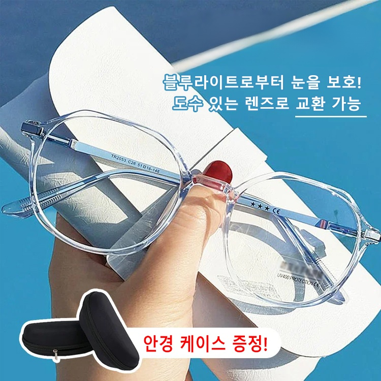 블루라이트 차단 안경 (PC안경)