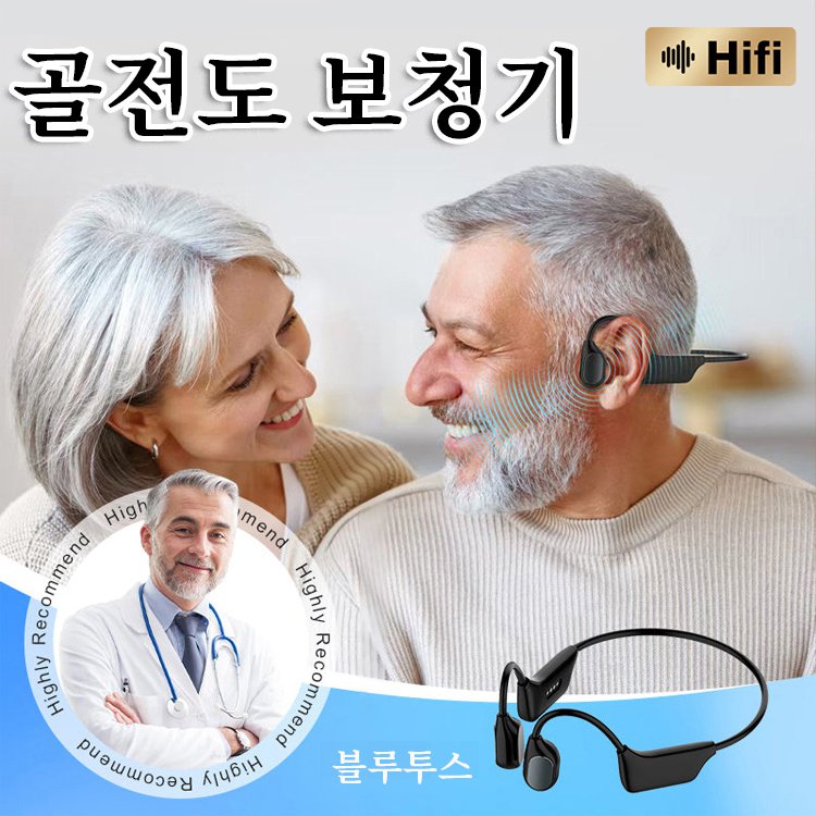 골전도 블루투스 보청기 이어폰