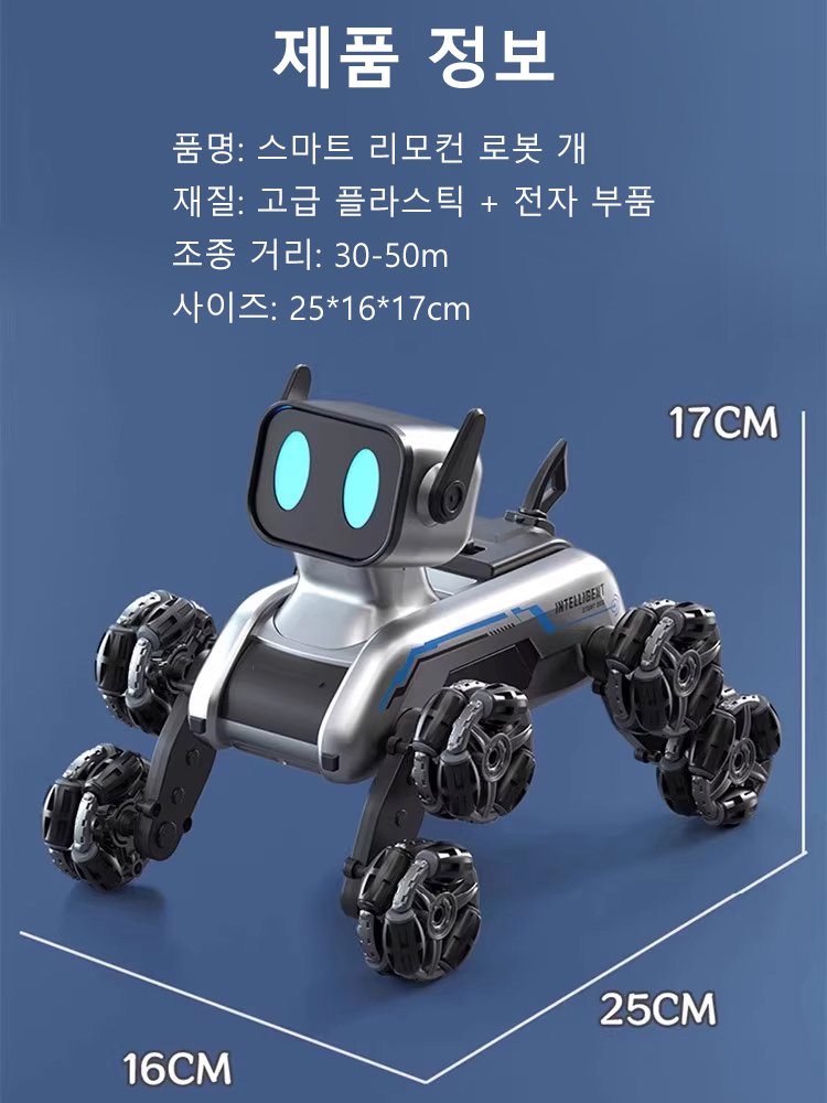 팔륜 스턴트 지능형 로봇 개