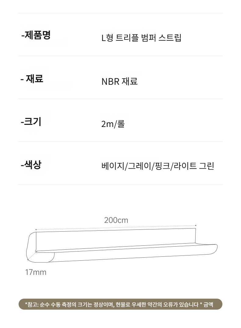 가정용 와이드 모서리 충돌방지 스티커