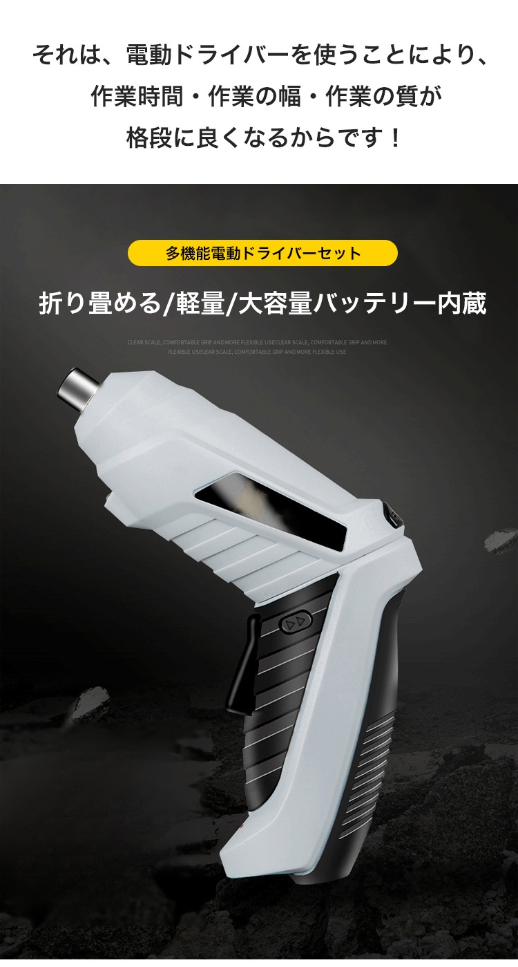 多機能電動ドライバーセット全体イメージ