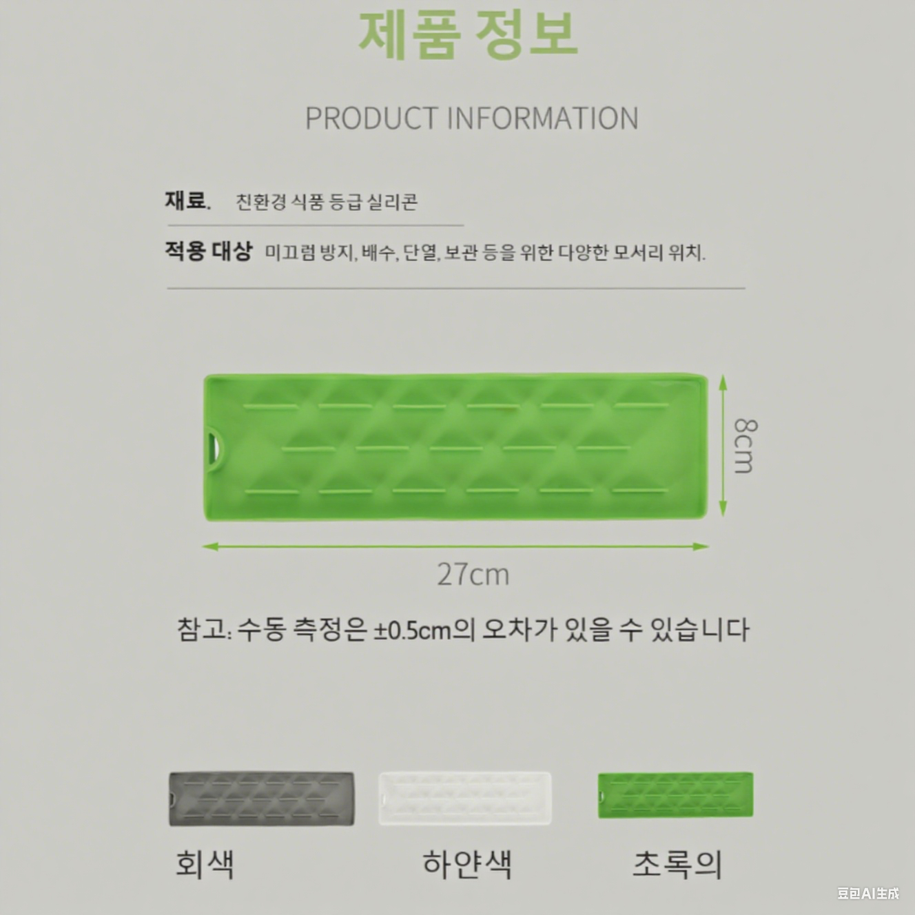 다용도 실리콘 좁은 틈 냄비 뚜껑 수납 매트