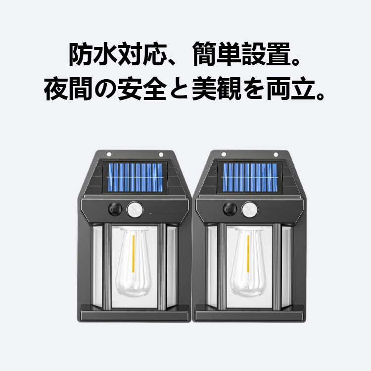 屋外太陽光誘導壁ランプ