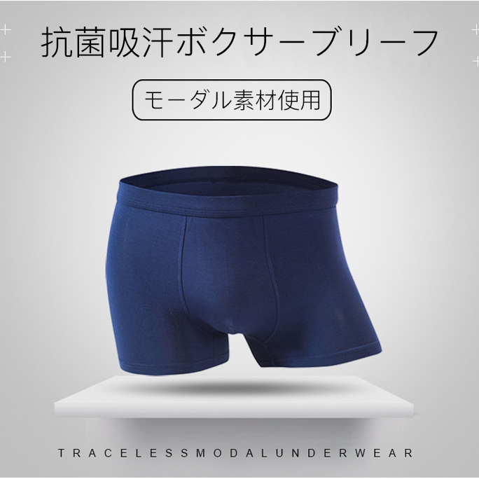 【ボクサーブリーフ】匂い防止　通気性抜群　99%抗菌　品質保証　極上の柔らかさ
