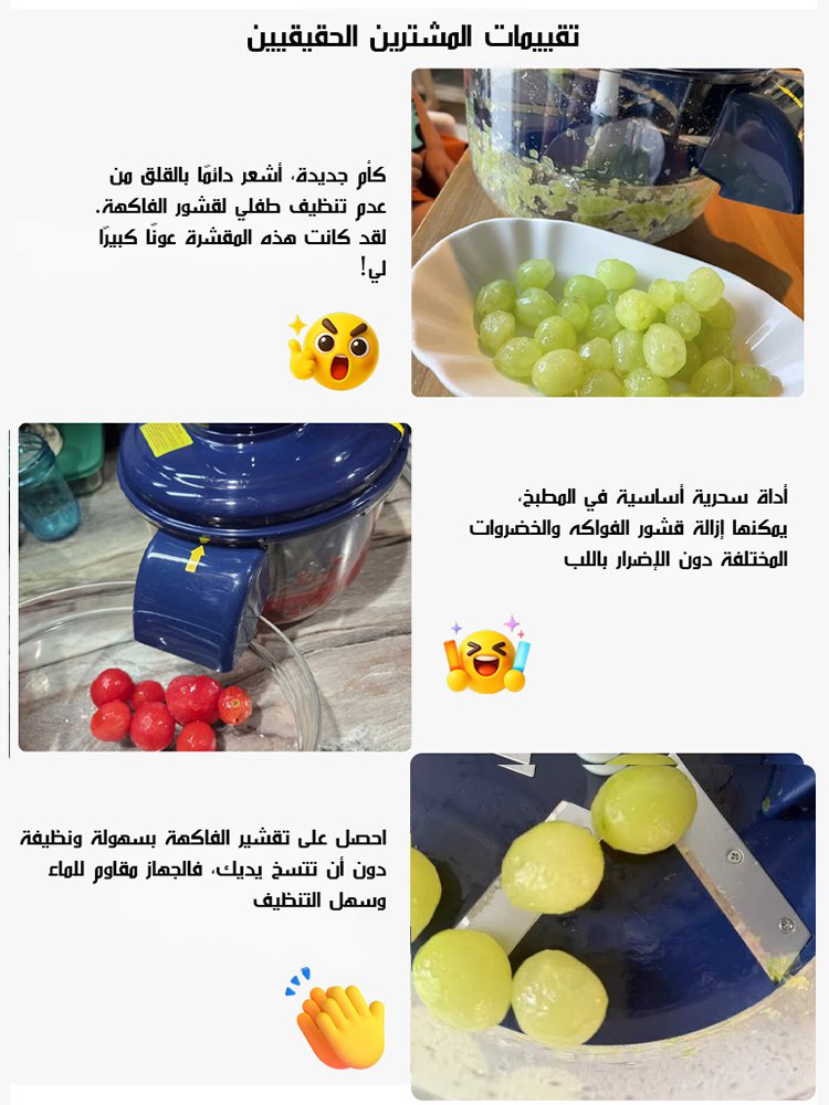 آلة تقشير الفواكه والخضروات الكهربائية للكسالى