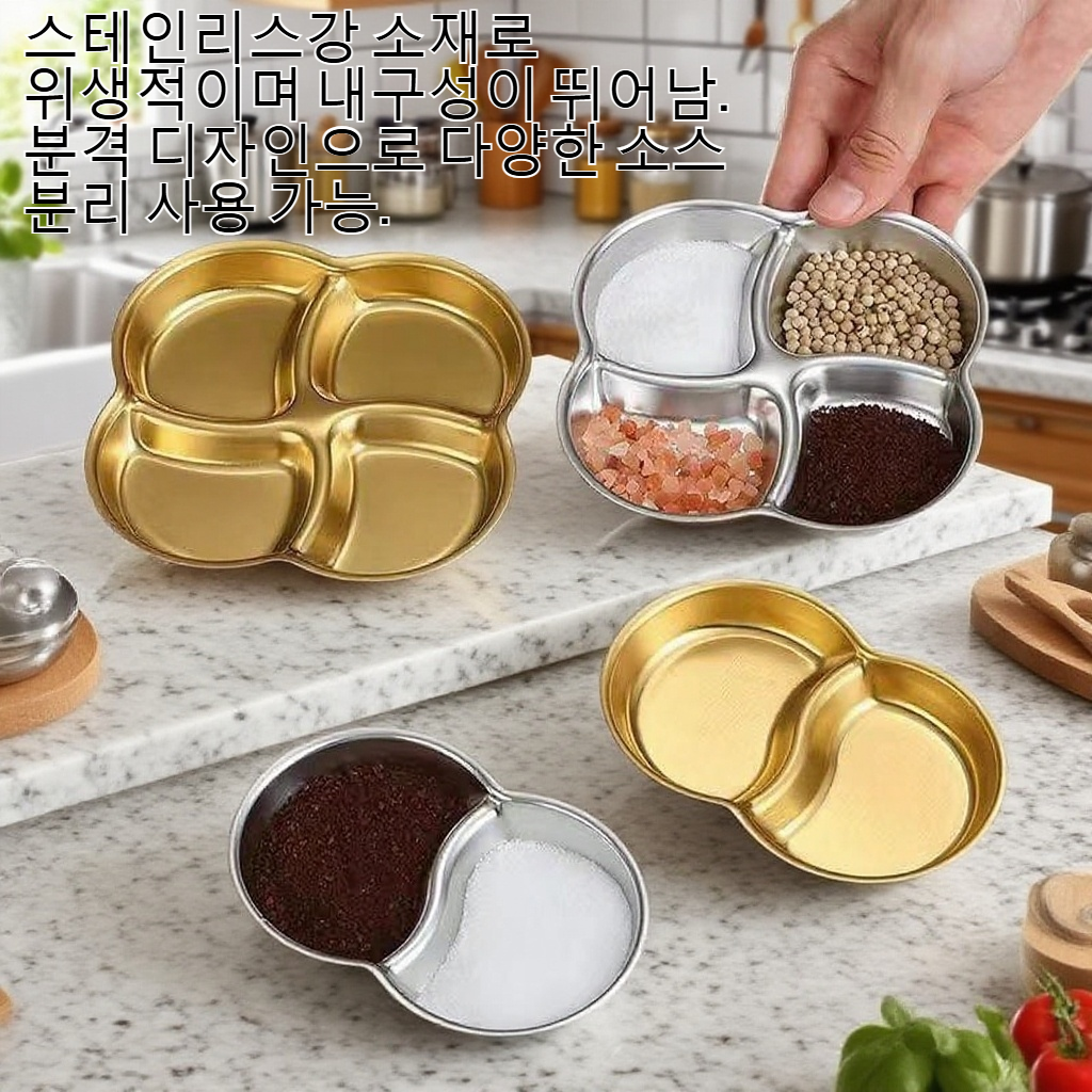 스테인리스강 분격 소스 접시