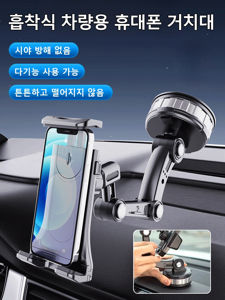 다기능 흡착식 차량용 휴대폰 거치대