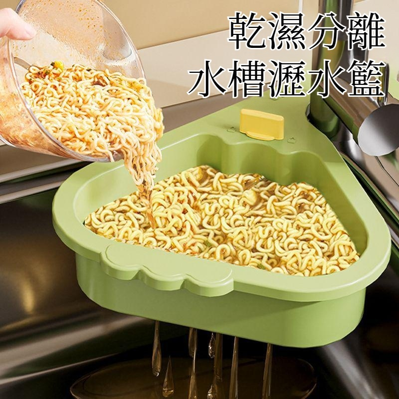 厨房水槽分离食物残渣过滤篮水果清洗滤水篮