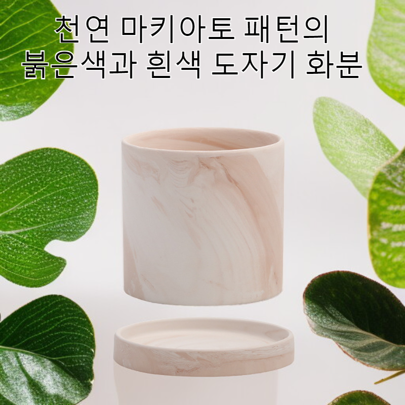 천연 마키아토 패턴 붉은색과 흰색 도자기 화분 무광택 점토 거친 도자기 통기성 녹색 난초 다육질 화분 트레이 포함