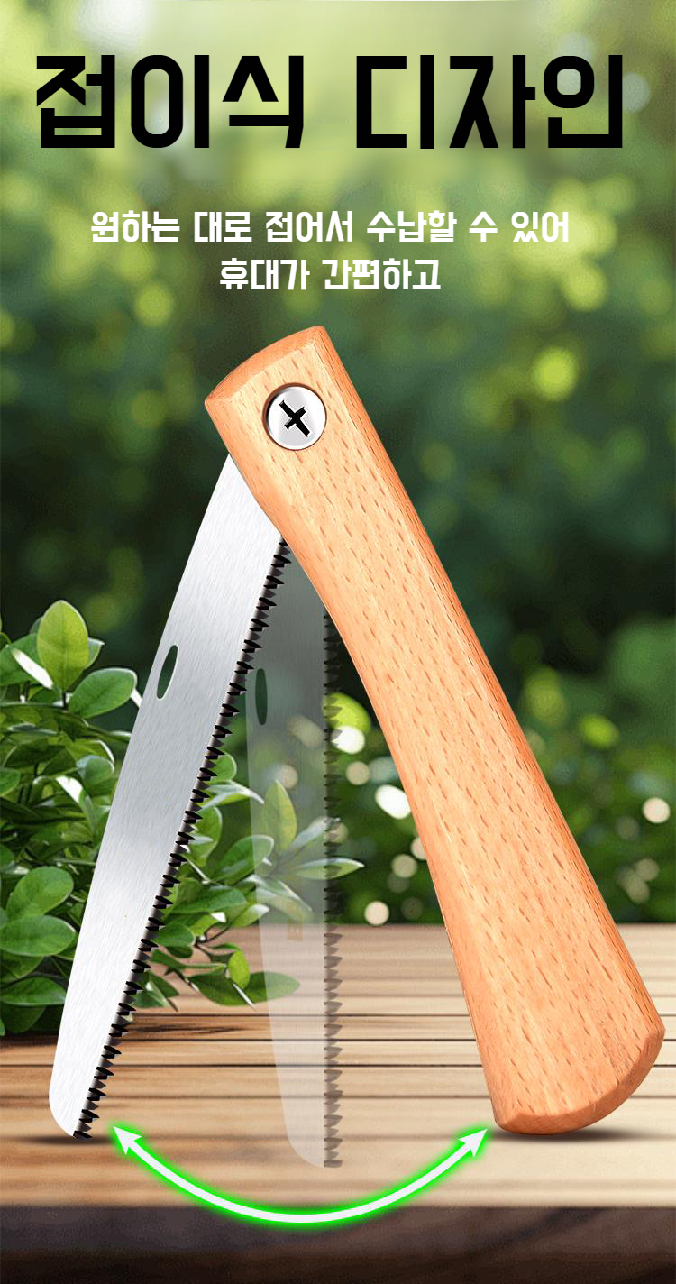 과수 가지치기 최적화 톱 제품 사진