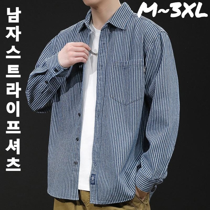 남자 스트라이프 아우터 셔츠 캐주얼 상의 데님 셔츠 긴팔 남자 셔츠