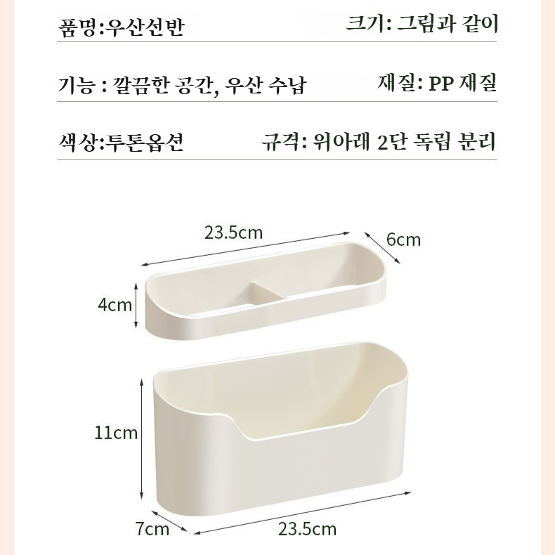 홈우산수납선반 다용도 분리형 자체 접착식 벽걸이 펀치프리 벽걸이 물빠짐 홈우산선반