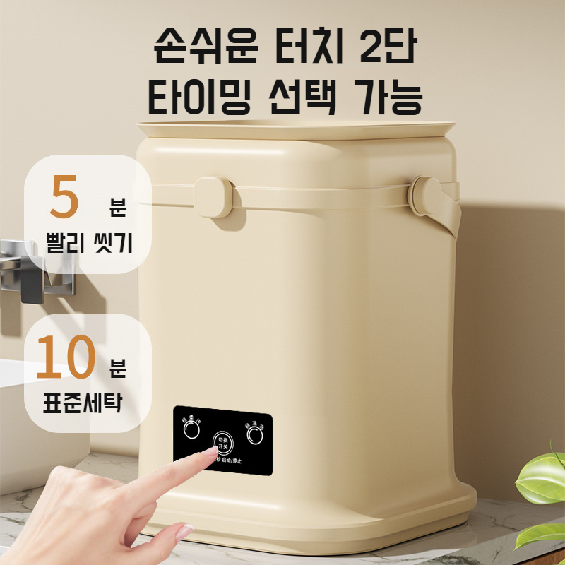 학생 기숙사 속옷 세탁기 반자동 소형 세탁기 팬티 양말 세탁기