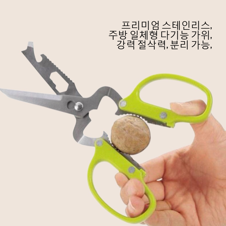 고급 스테인리스 주방 일체형 다기능 강력 가위