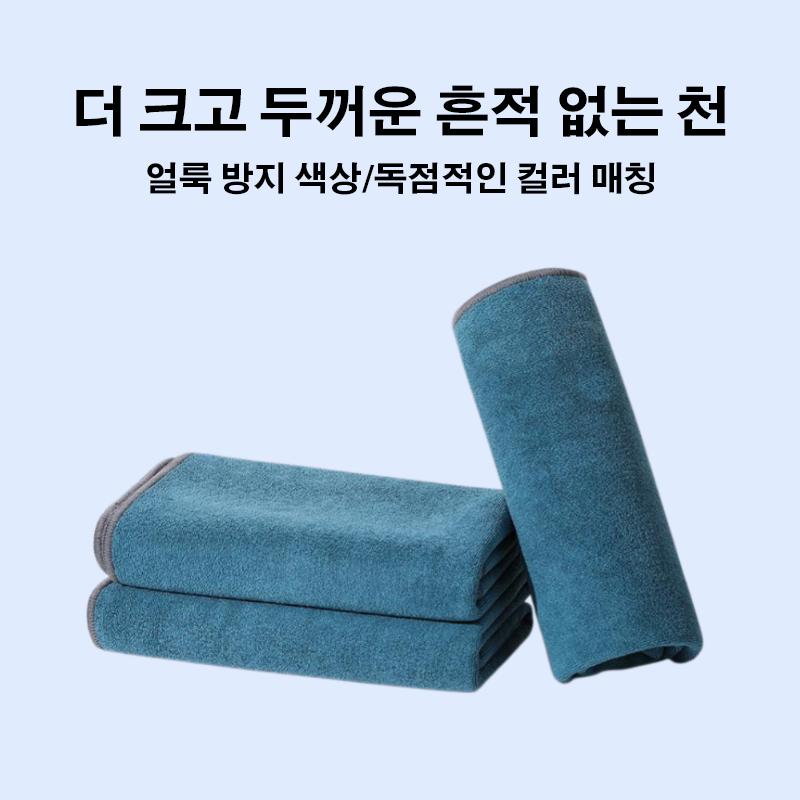 세차용 타월 및 차량 전용 타월