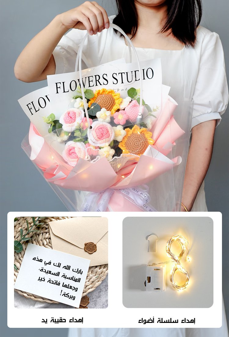 باقة زهور دافئة جميلة منسوجة يدويًا (إهداء بطاقة تهنئة)