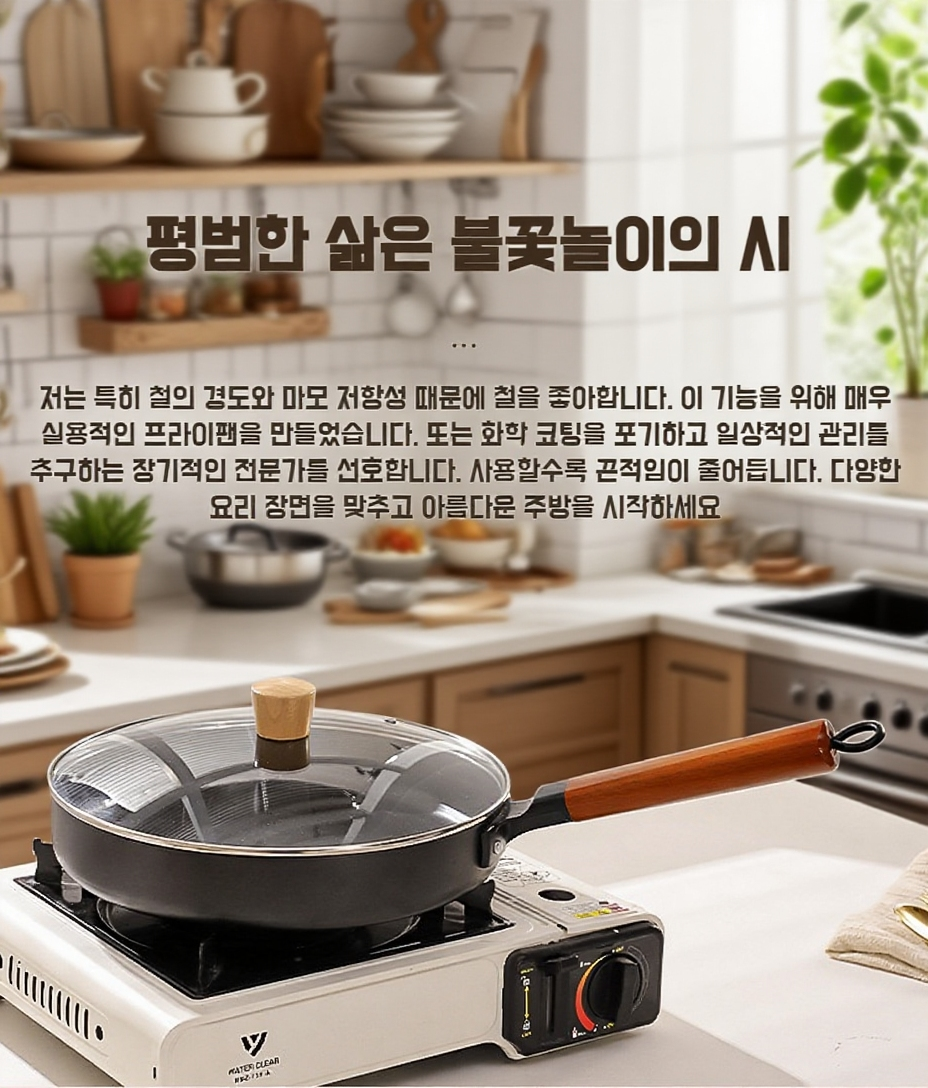 플랫한 디자인의 논스틱 프라이팬