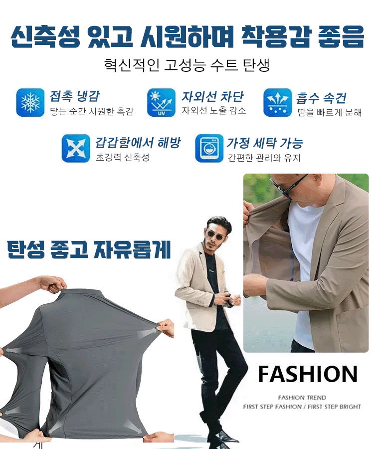 강남 오빠들의 여름 교복, 다림질 필요 없는 스판 정장