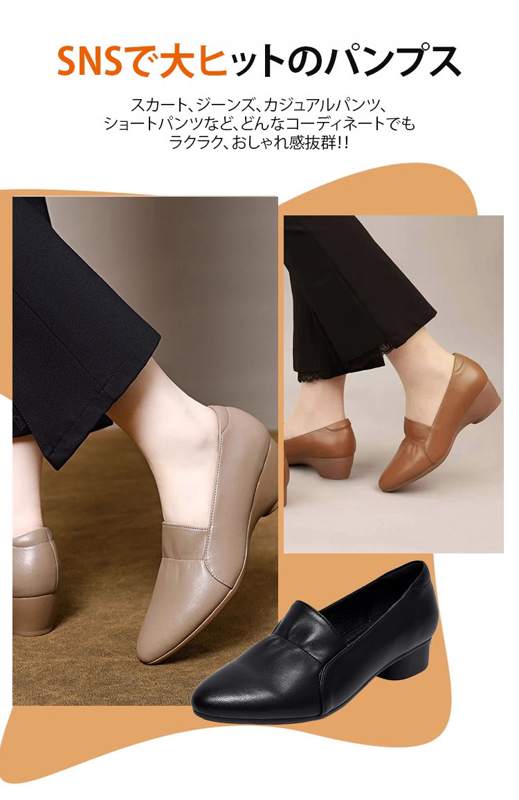 おしゃれなデザインの超快適パンプス