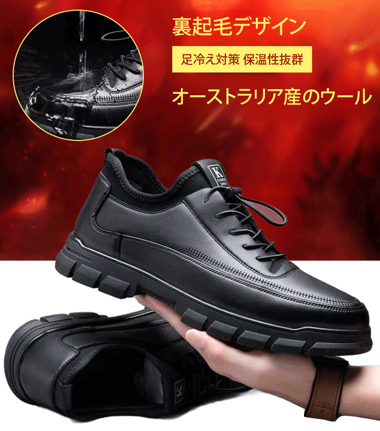 【北極でも寒くない】 メンズ裏起毛本革シューズ