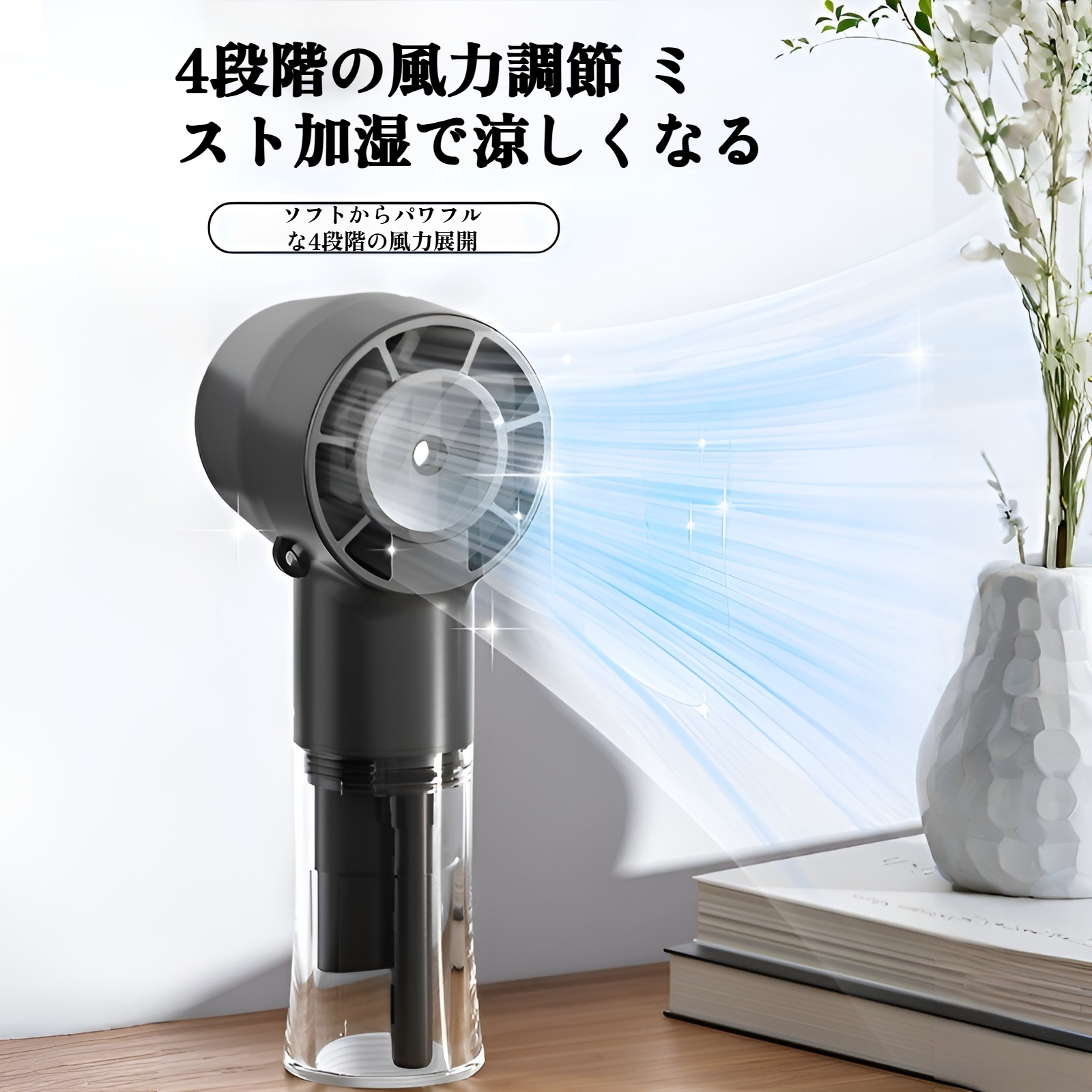 軽量で持ち運び便利なハンディ扇風機