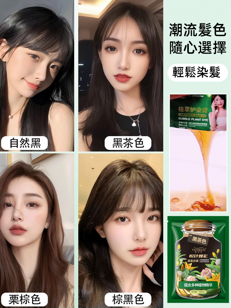 【一洗就黑】蓋白不沾不傷髮植物泡泡染髮劑