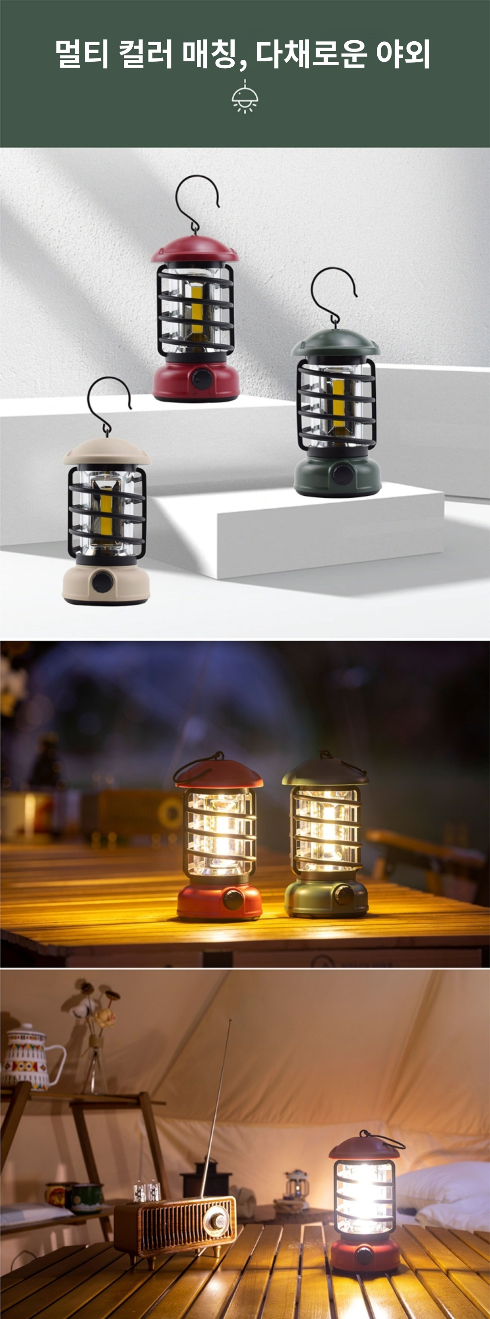 실내외 겸용 방수 캠핑 무드등 사용 예시