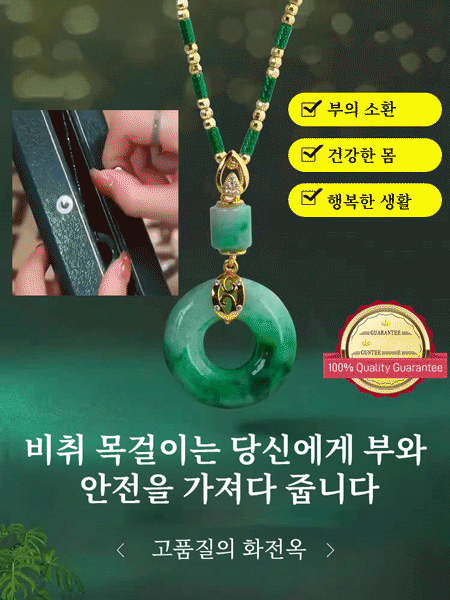 명상 화전옥 평안고리 목걸이