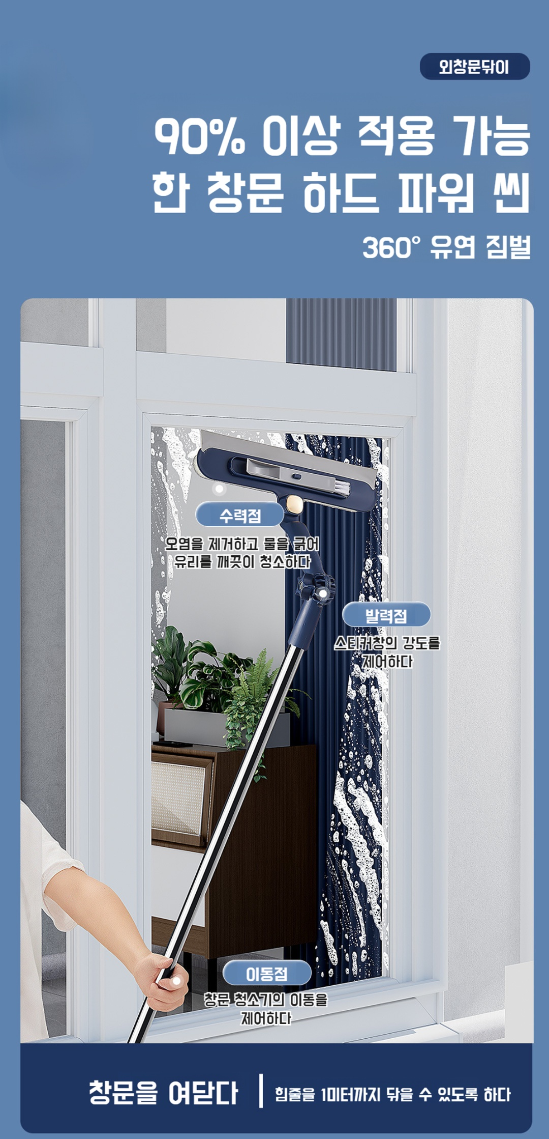 효율적인 고층 유리 청소 도구