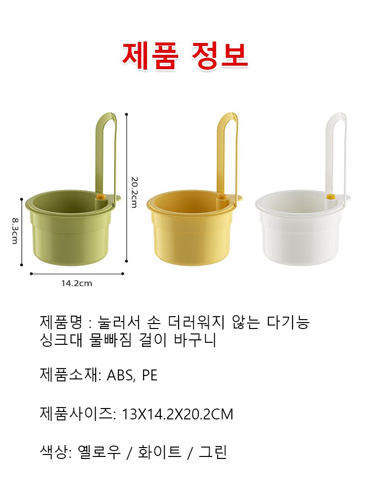 손을 더럽히지 않는【누름식 다기능 싱크대 물빠짐 걸이 바구니】1+1