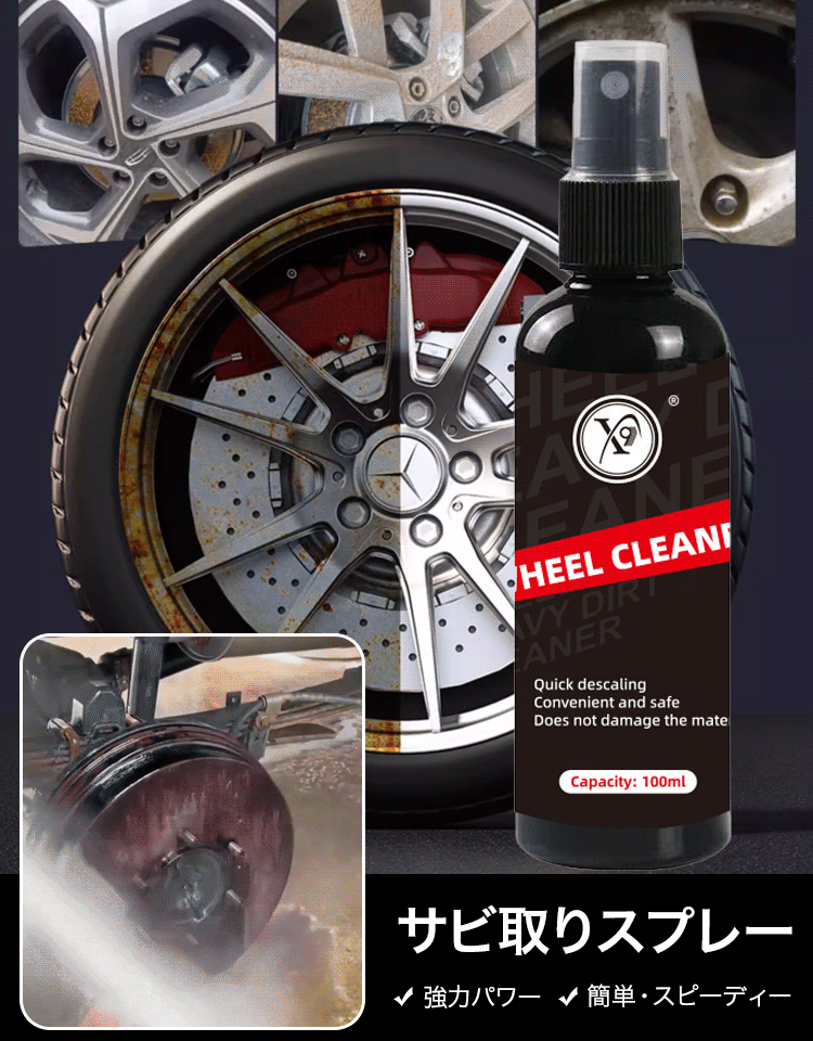 さび落としクリーナー