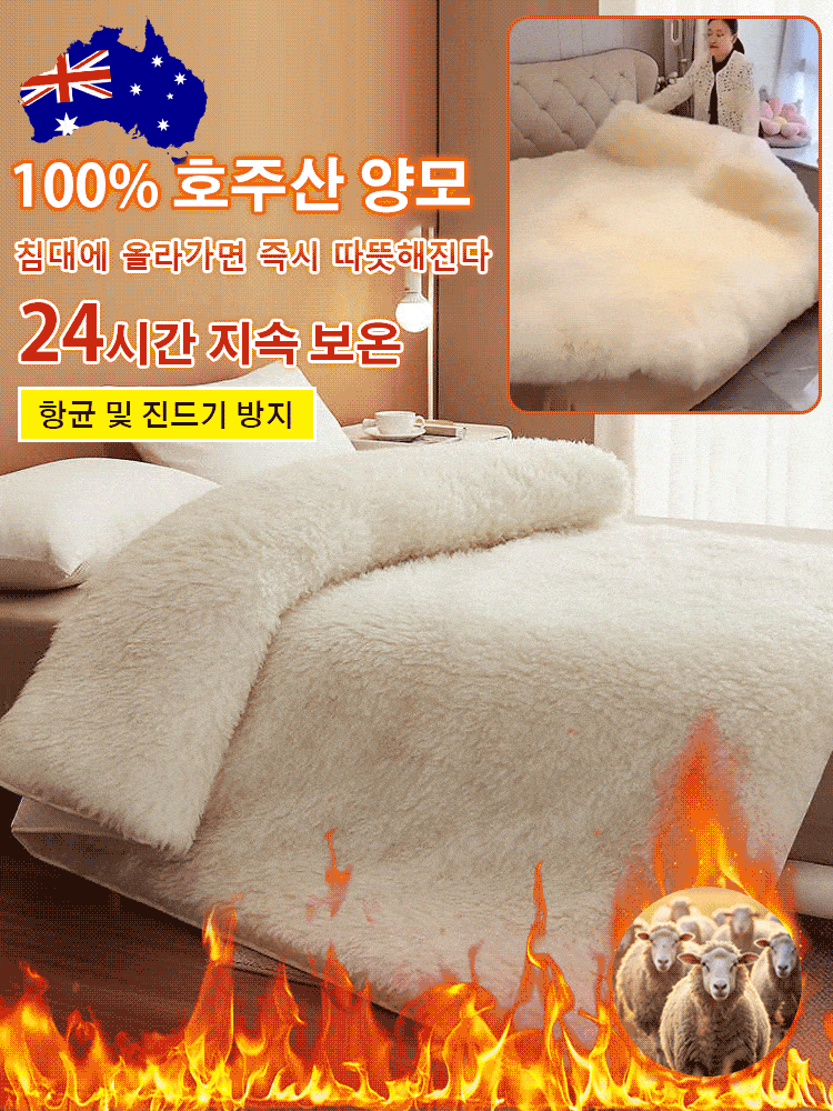 【10년 꺼짐 보장】난방비 0원!30도 천연 난방 메리노울 토퍼